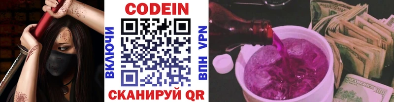 Кодеин напиток Lean (лин)  маркетплейс как зайти  Камешково 